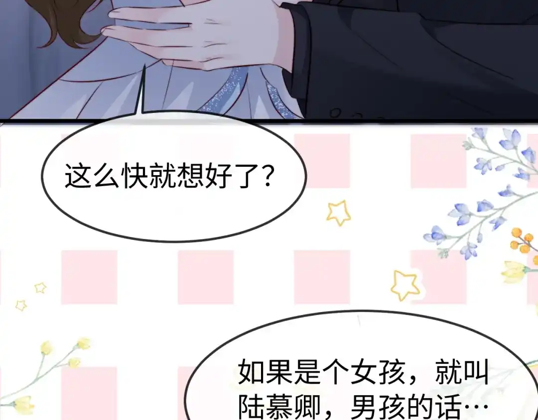 在他深情中陨落 第69话 第69页