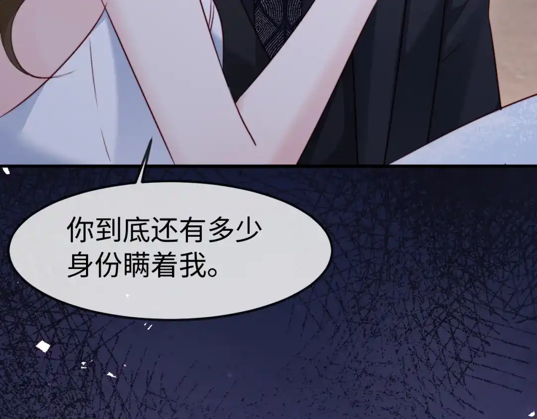 在他深情中陨落 第69话 第7页