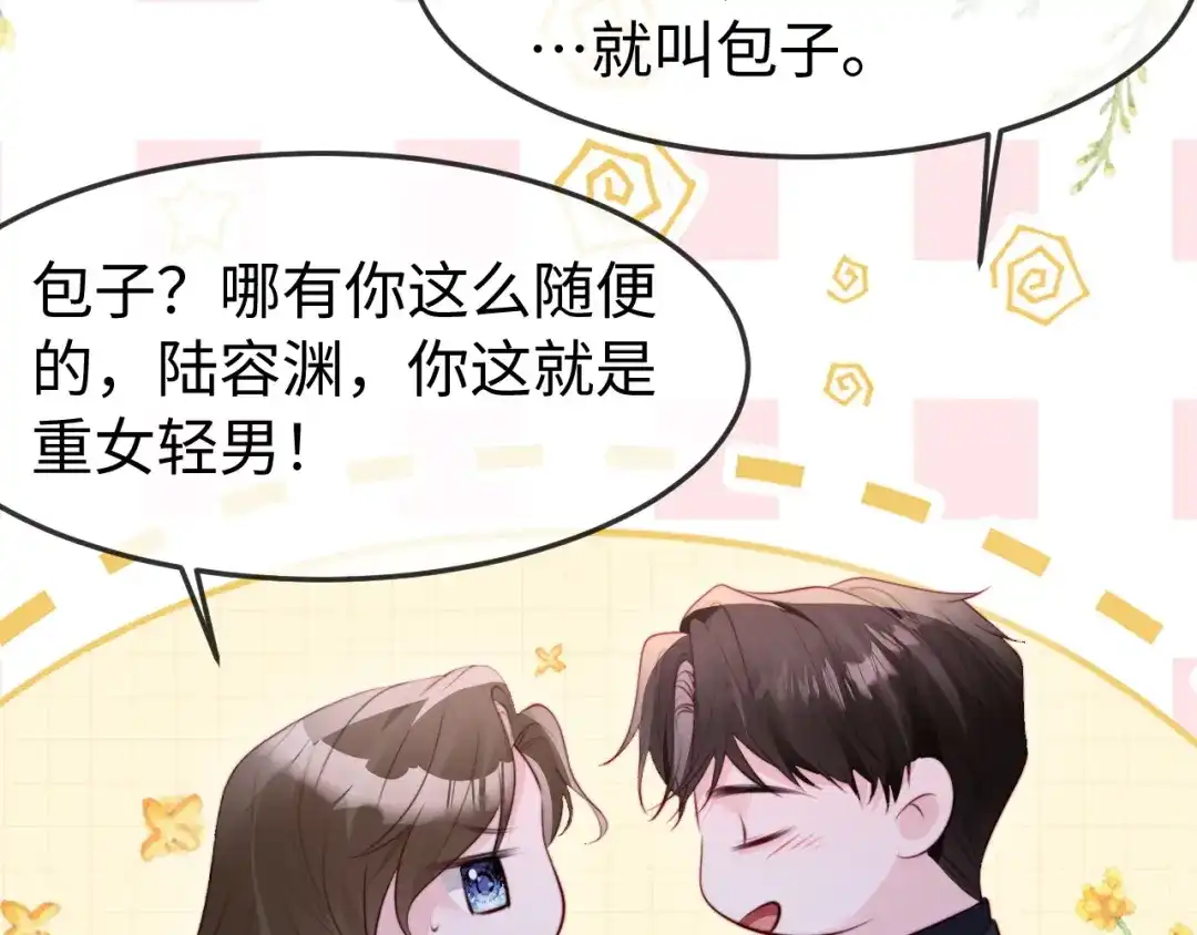 在他深情中陨落 第69话 第70页