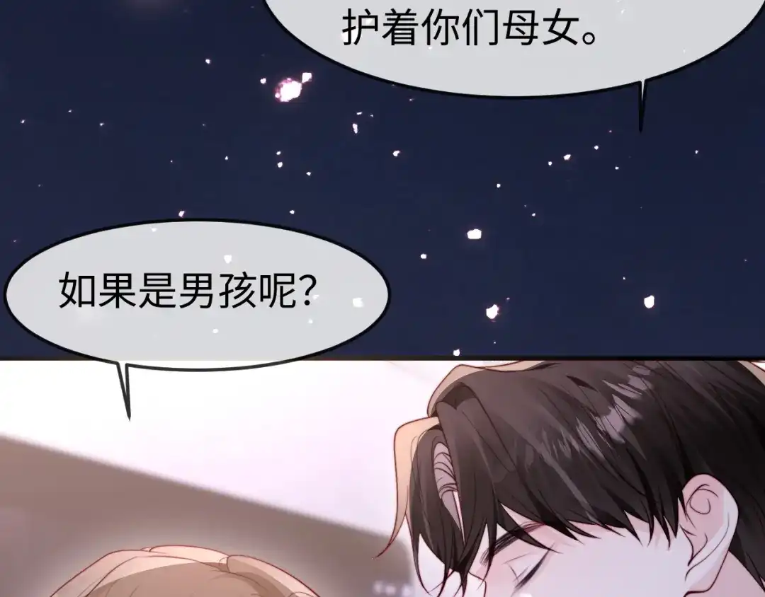 在他深情中陨落 第69话 第72页