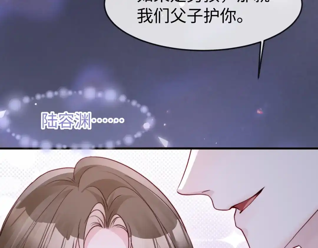 在他深情中陨落 第69话 第75页
