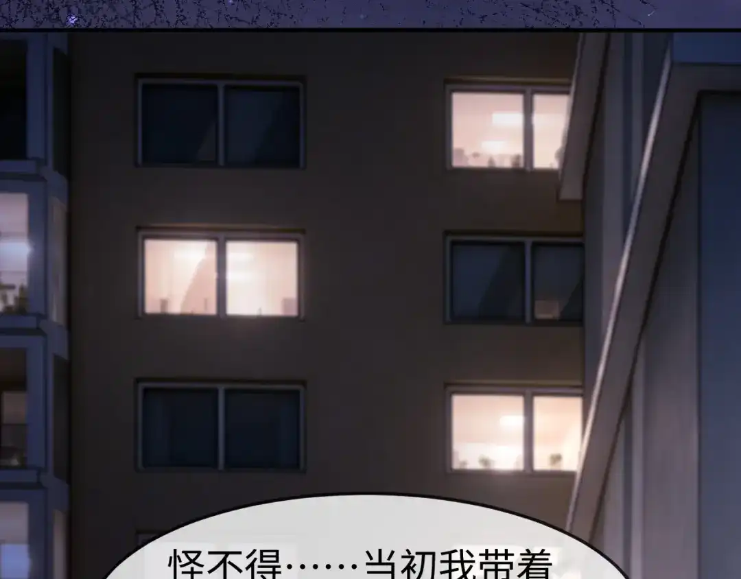 在他深情中陨落 第69话 第8页