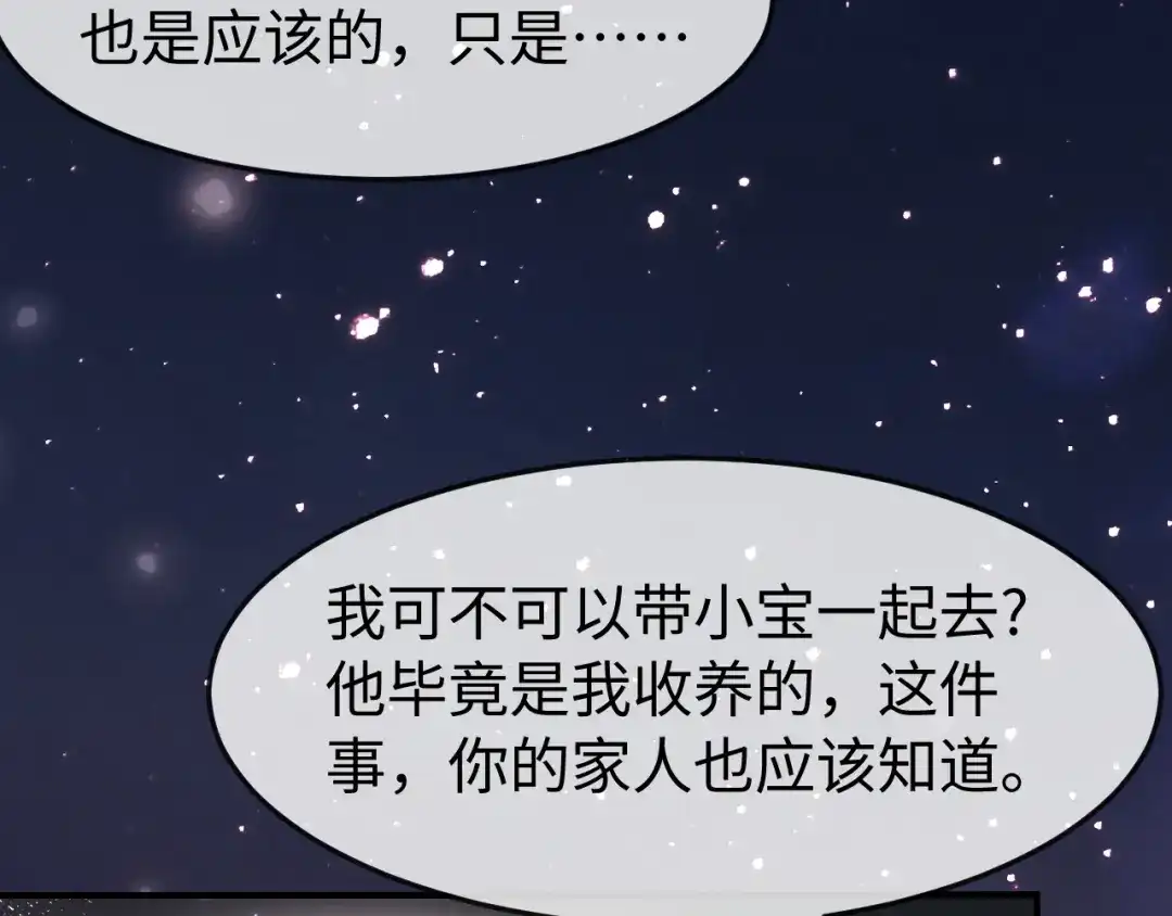 在他深情中陨落 第69话 第80页