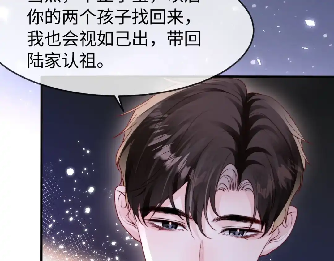 在他深情中陨落 第69话 第83页