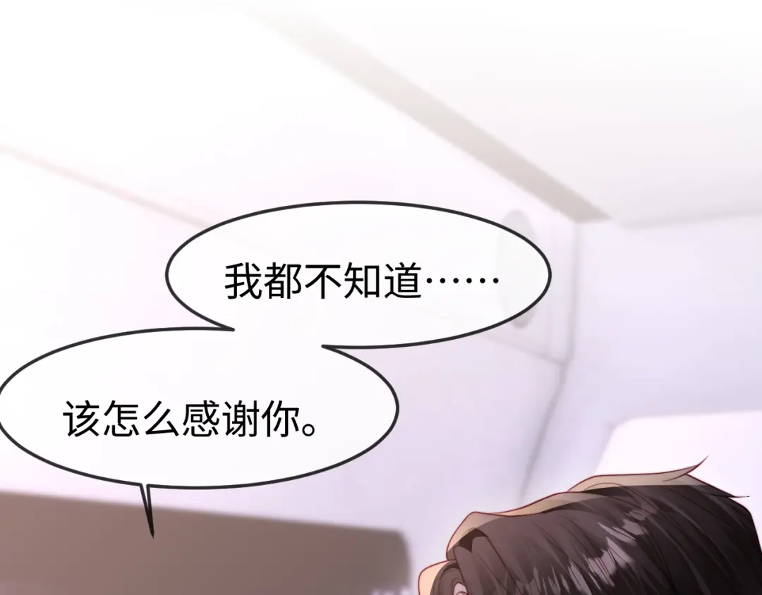 在他深情中陨落 第69话 第85页