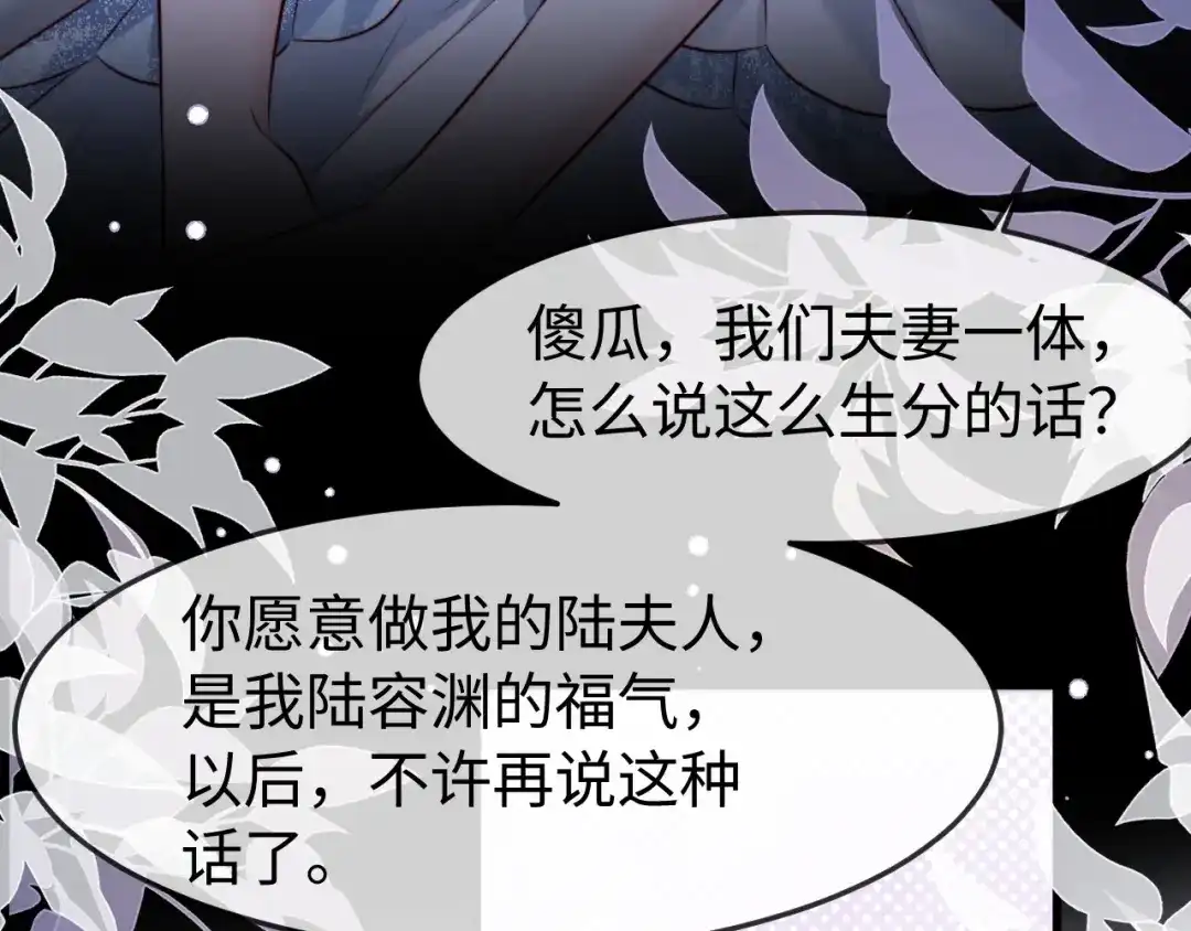 在他深情中陨落 第69话 第88页
