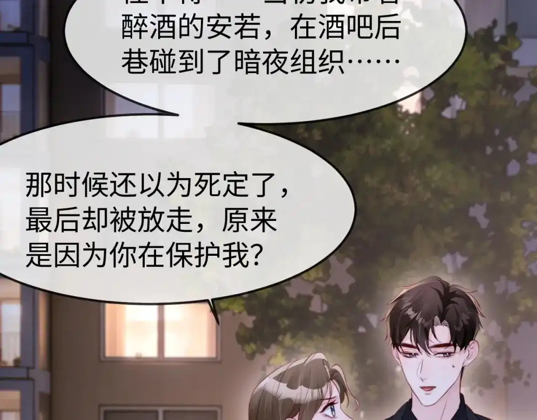 在他深情中陨落 第69话 第9页