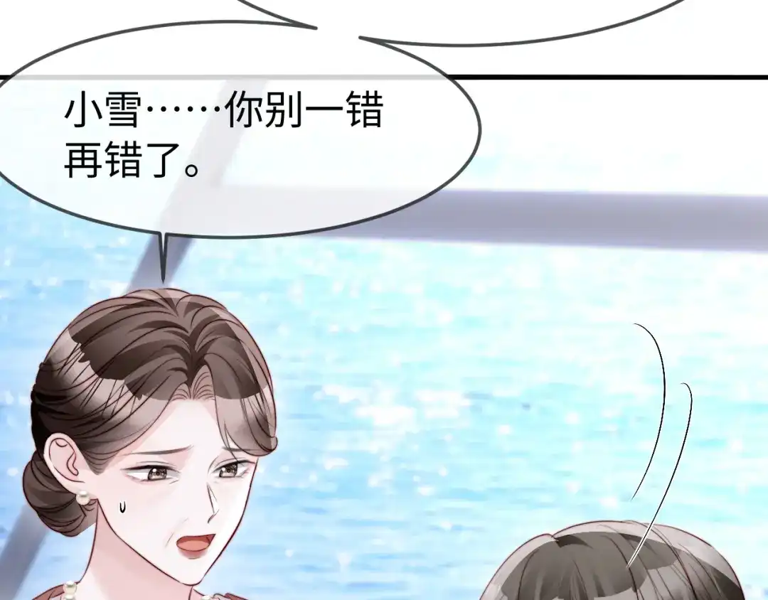 在他深情中陨落 第70话 第100页