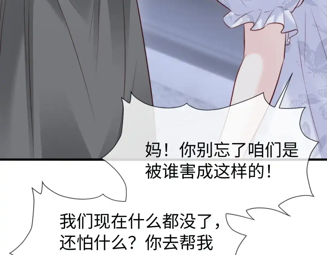 在他深情中陨落 第70话 第102页