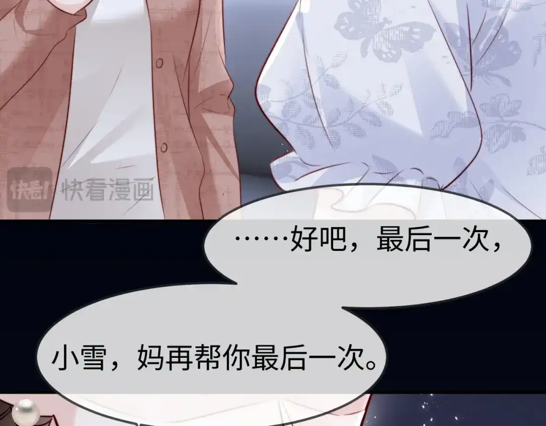 在他深情中陨落 第70话 第105页