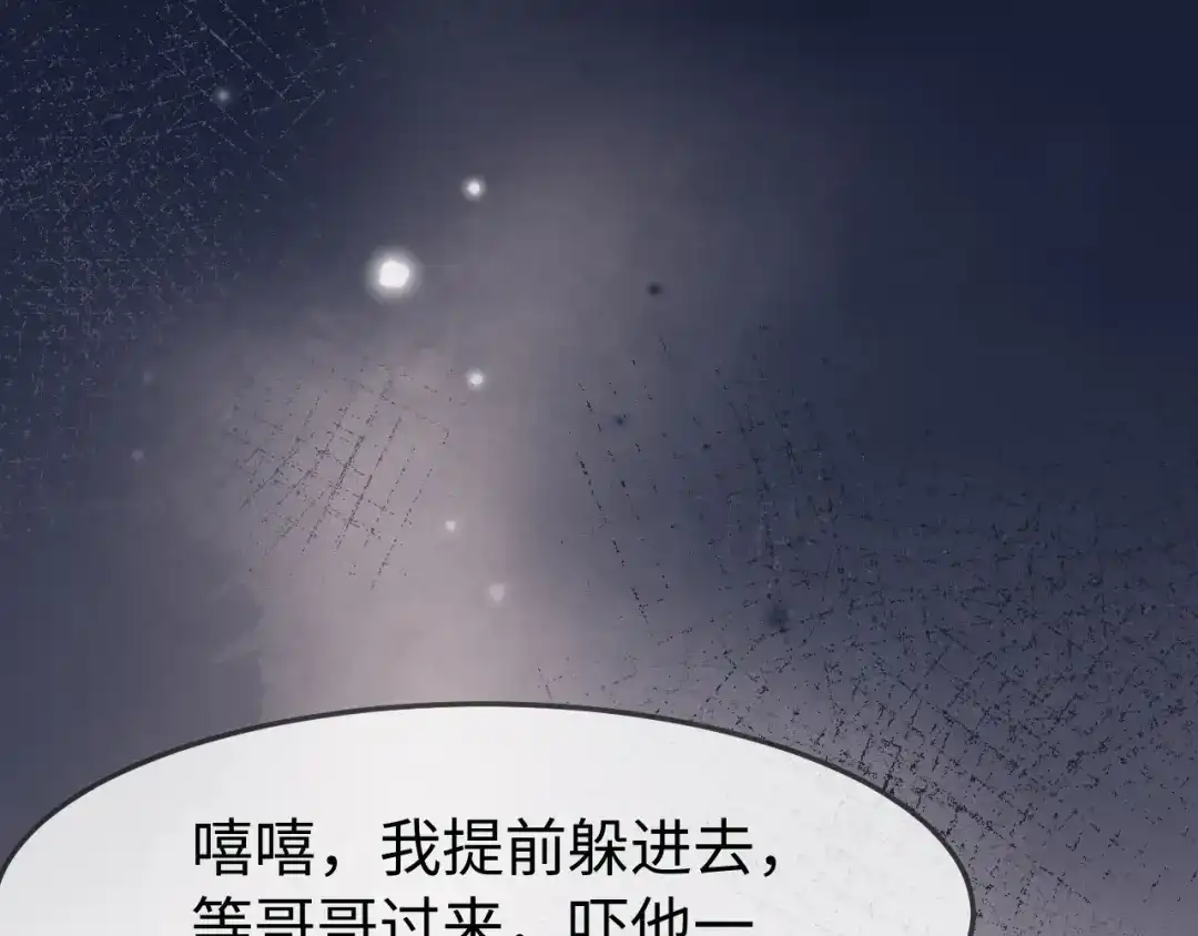 在他深情中陨落 第70话 第107页