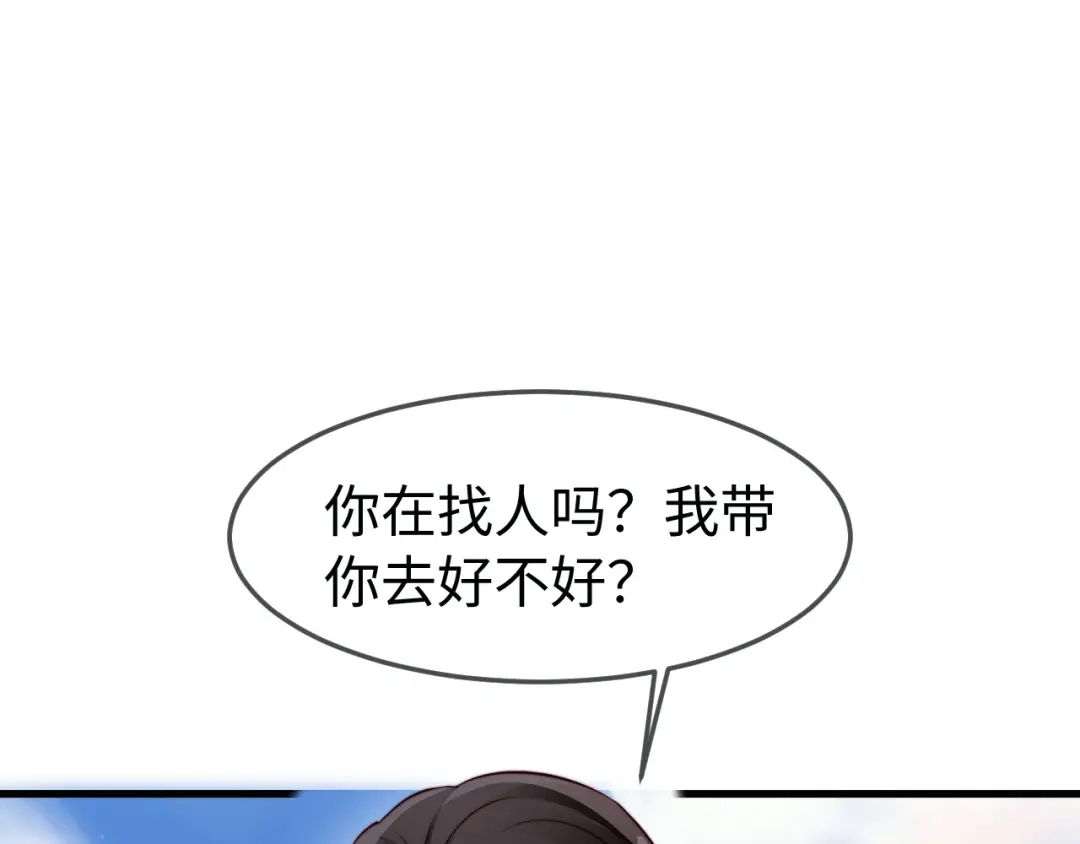 在他深情中陨落 第70话 第112页