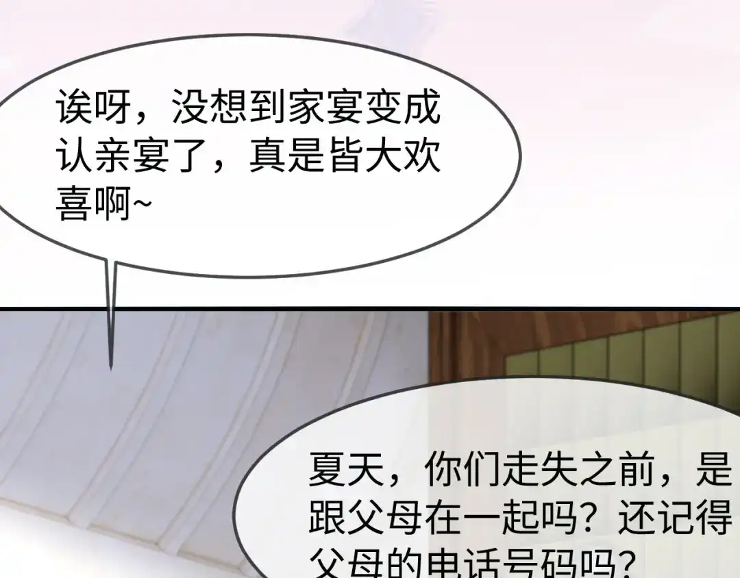 在他深情中陨落 第70话 第12页