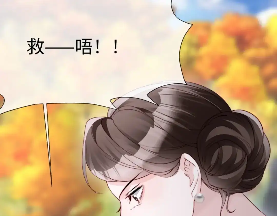 在他深情中陨落 第70话 第122页