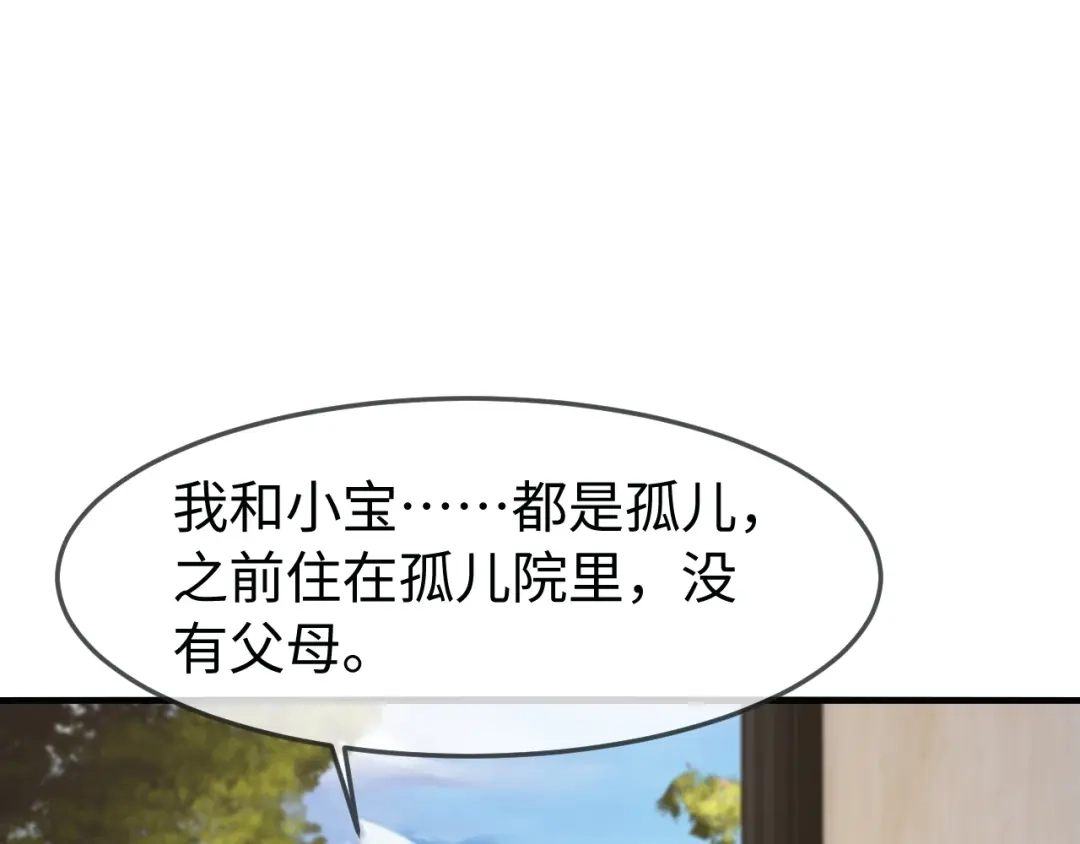 在他深情中陨落 第70话 第15页