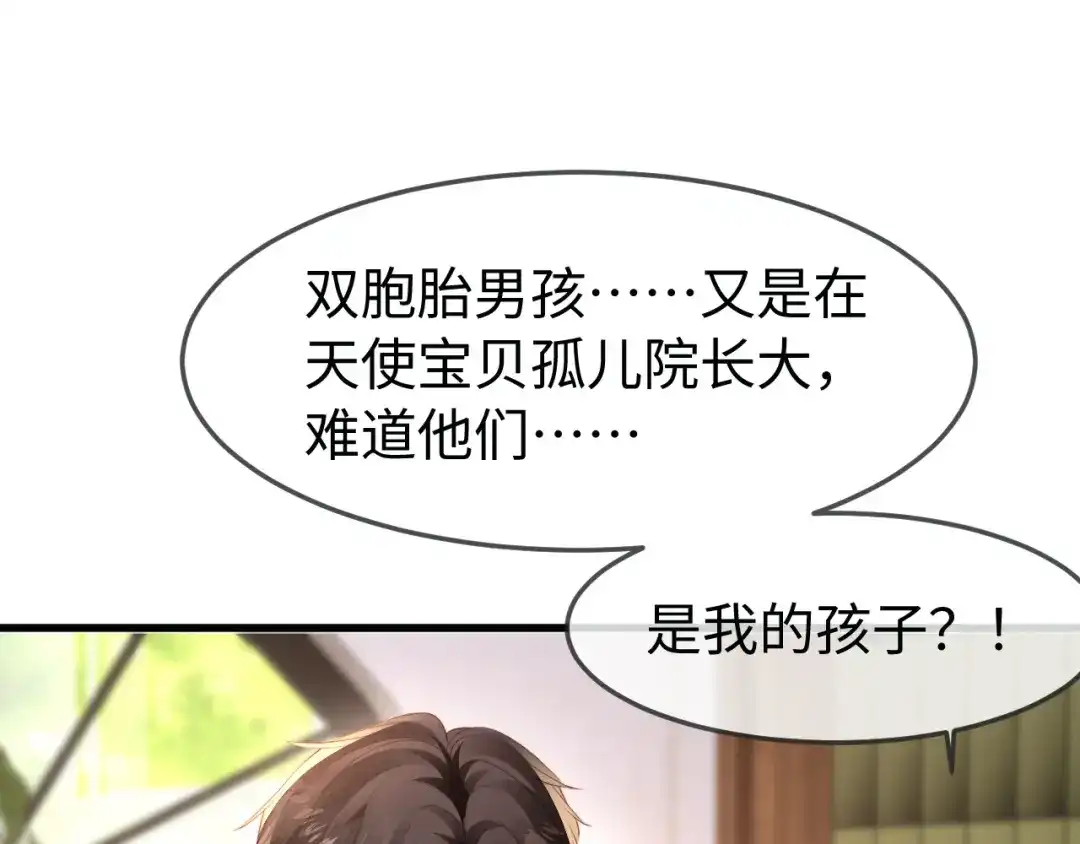 在他深情中陨落 第70话 第24页
