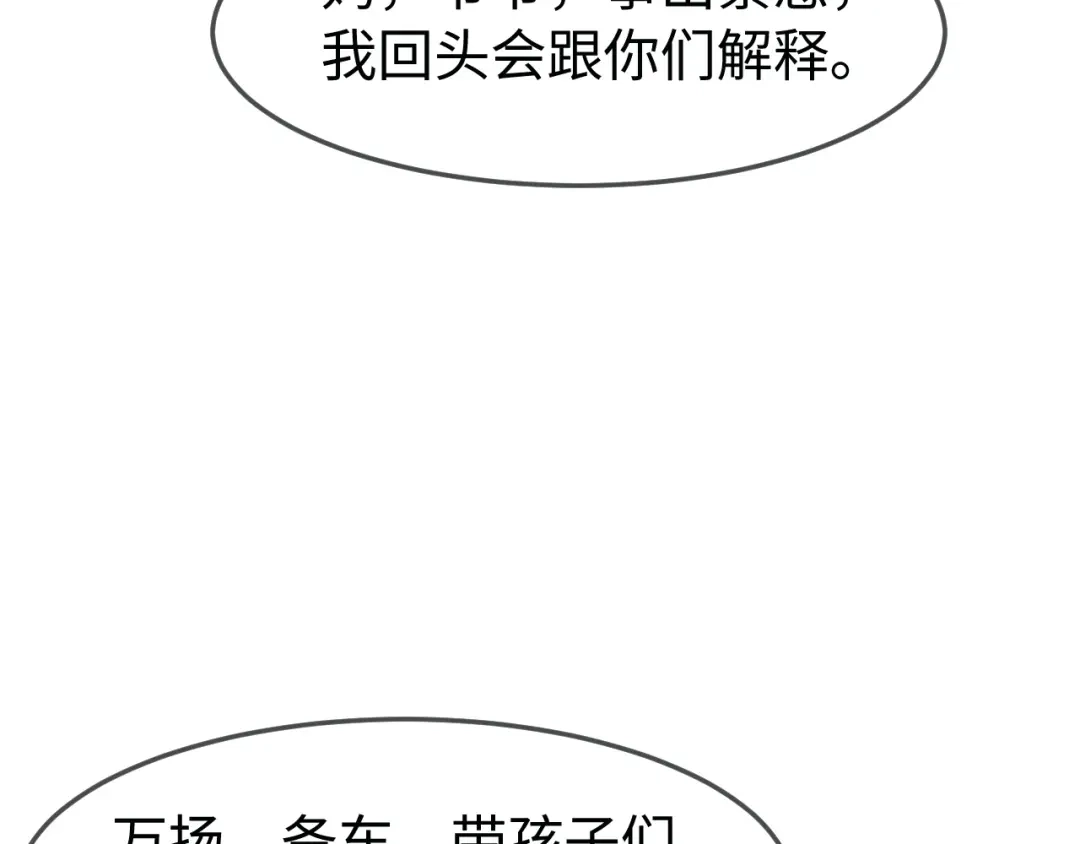 在他深情中陨落 第70话 第33页
