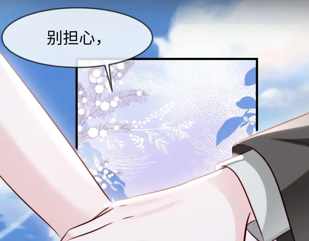 在他深情中陨落 第70话 第40页