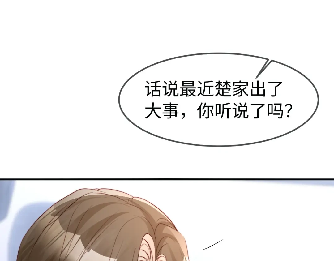 在他深情中陨落 第70话 第46页