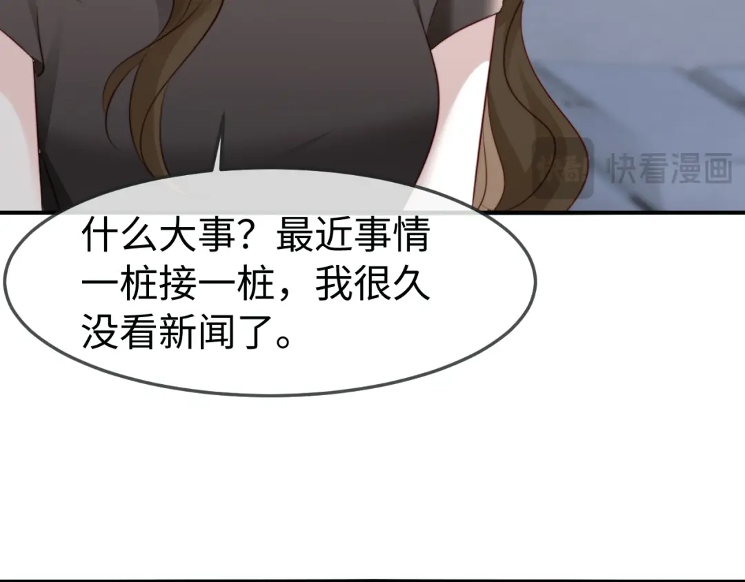 在他深情中陨落 第70话 第48页