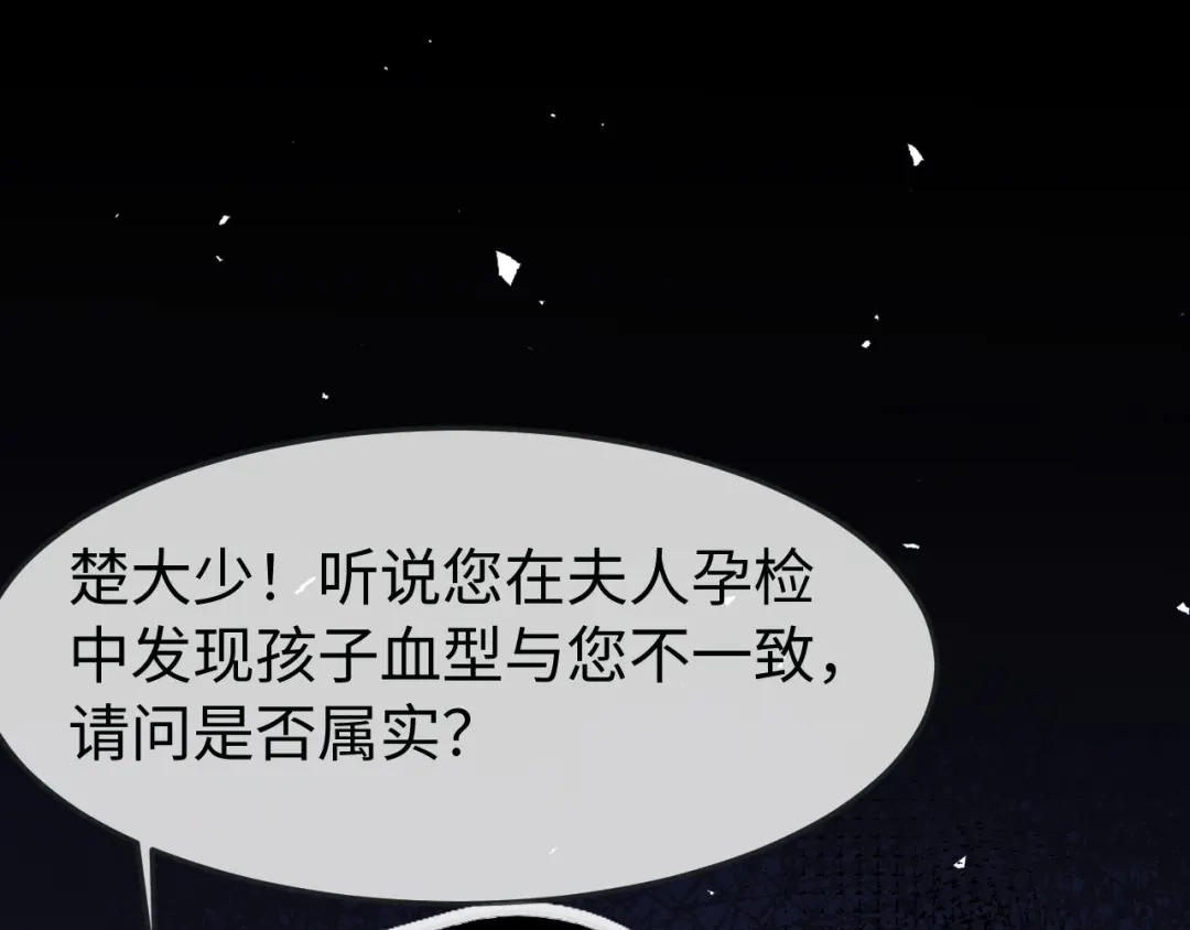 在他深情中陨落 第70话 第50页
