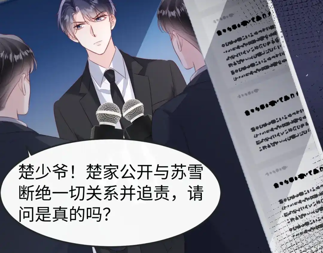 在他深情中陨落 第70话 第52页