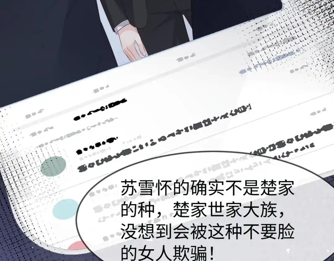在他深情中陨落 第70话 第53页