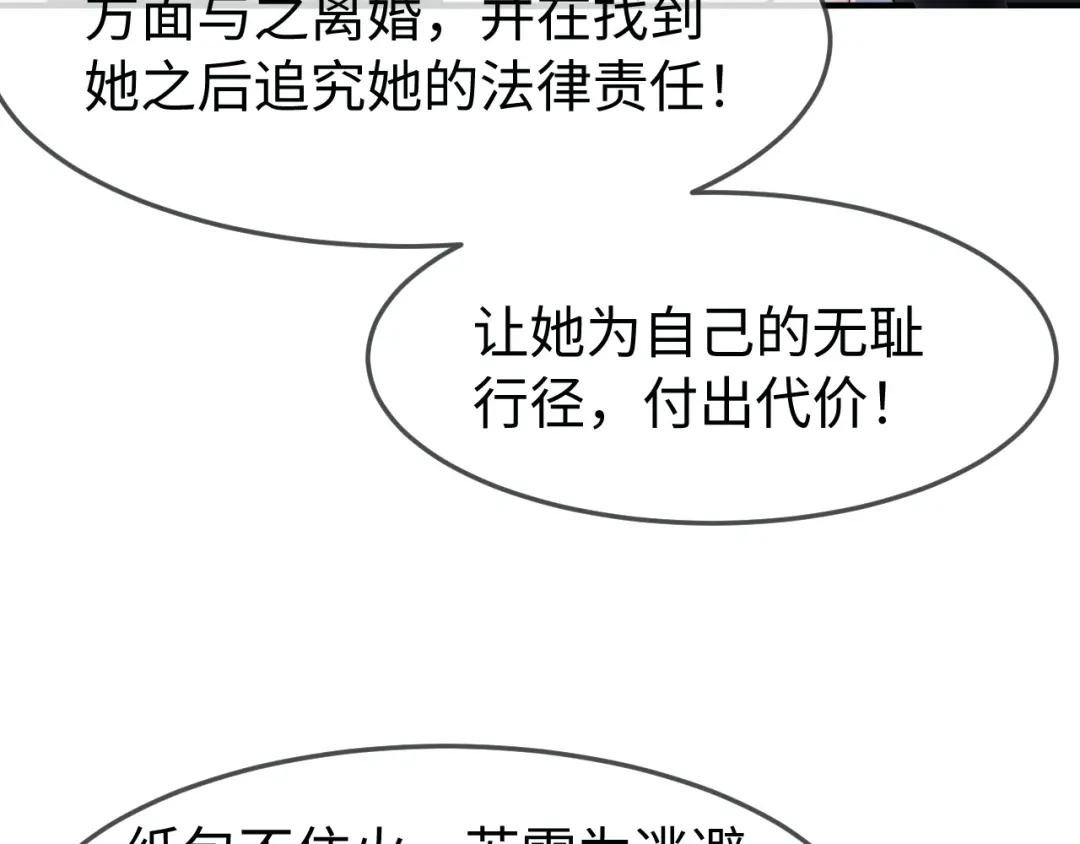 在他深情中陨落 第70话 第56页