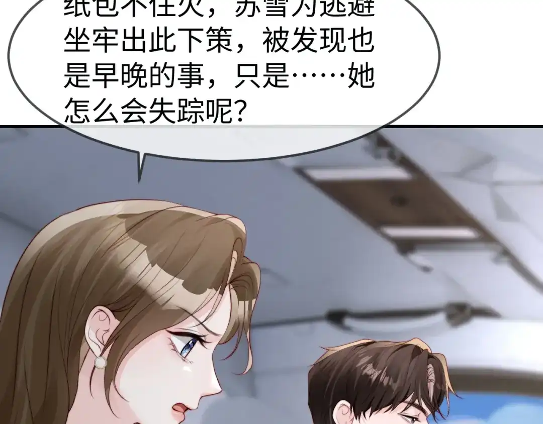在他深情中陨落 第70话 第57页