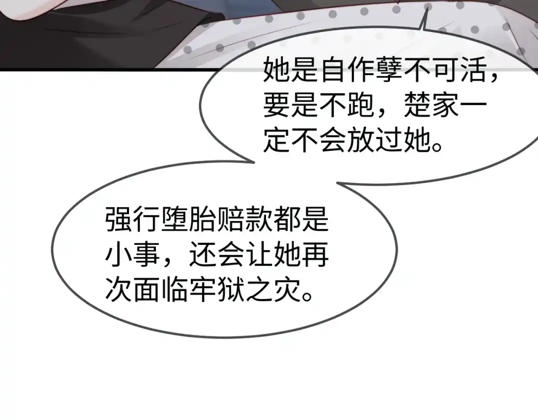 在他深情中陨落 第70话 第59页