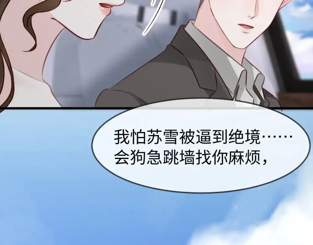 在他深情中陨落 第70话 第61页