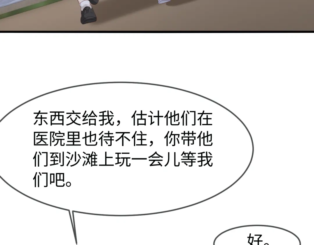 在他深情中陨落 第70话 第71页