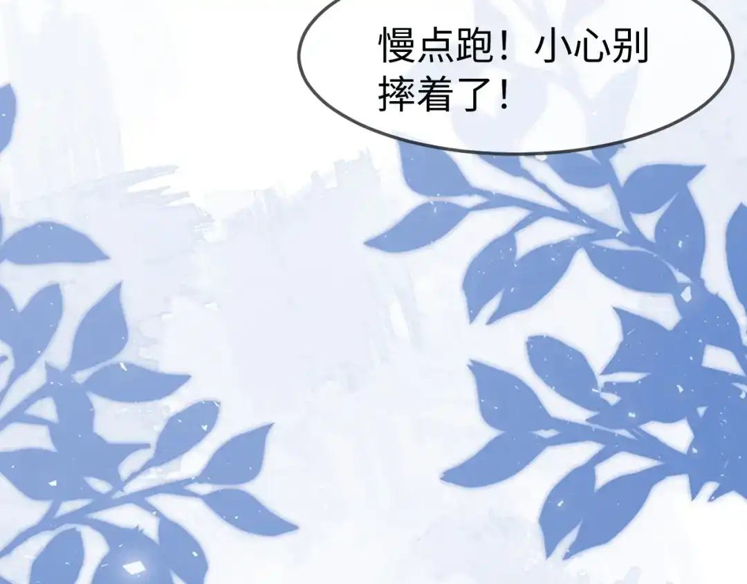 在他深情中陨落 第70话 第80页