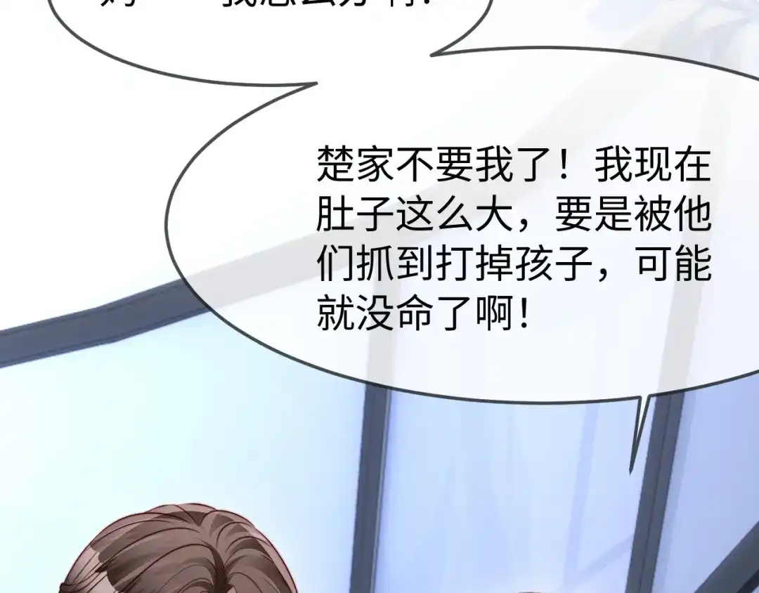 在他深情中陨落 第70话 第83页