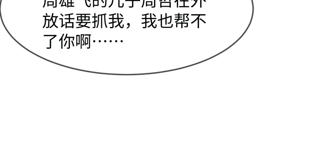 在他深情中陨落 第70话 第86页