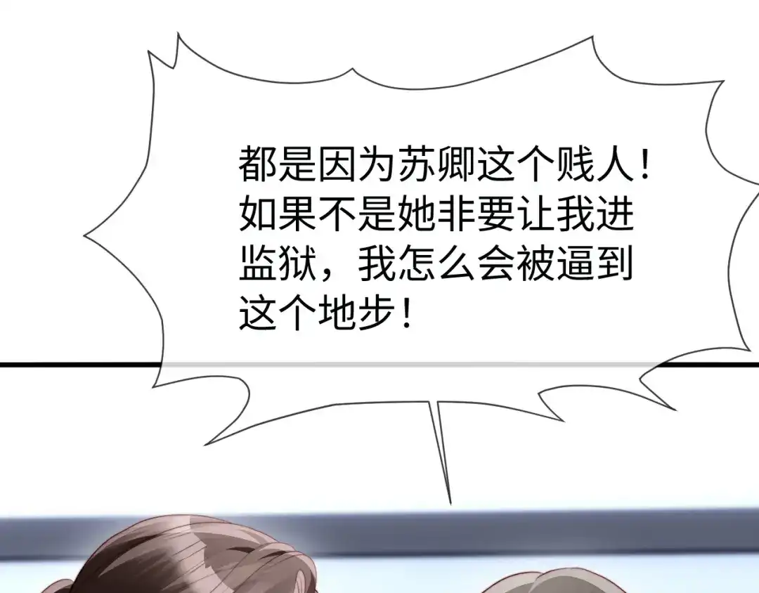 在他深情中陨落 第70话 第87页