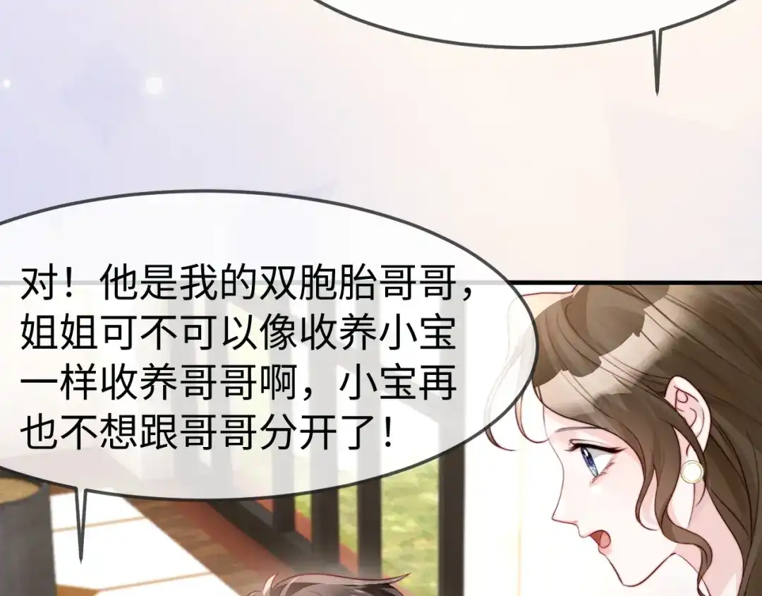 在他深情中陨落 第70话 第9页