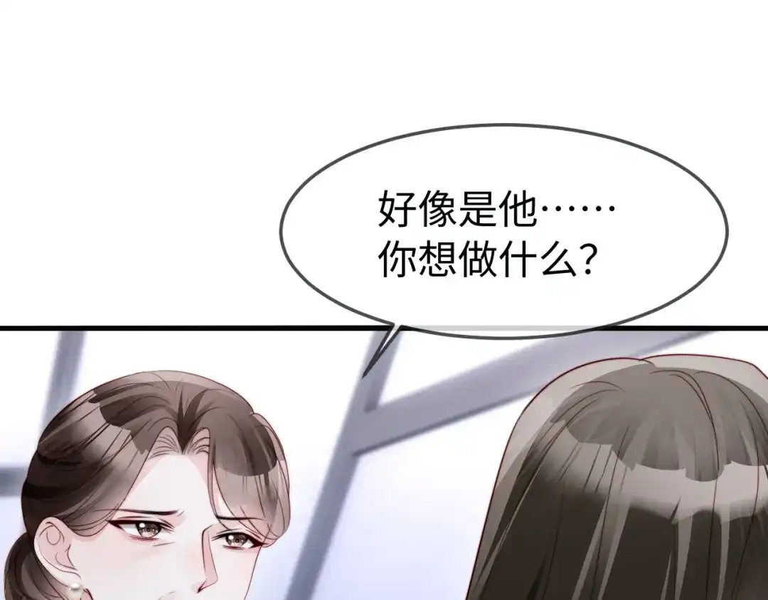 在他深情中陨落 第70话 第94页