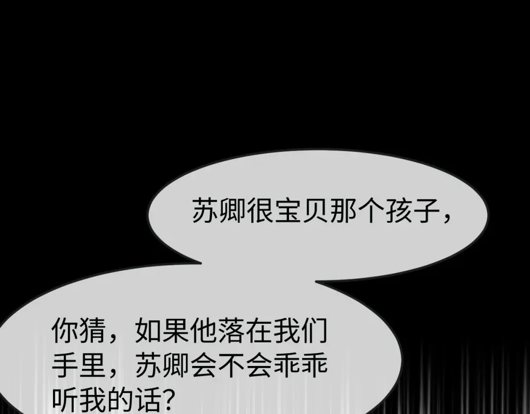 在他深情中陨落 第70话 第96页