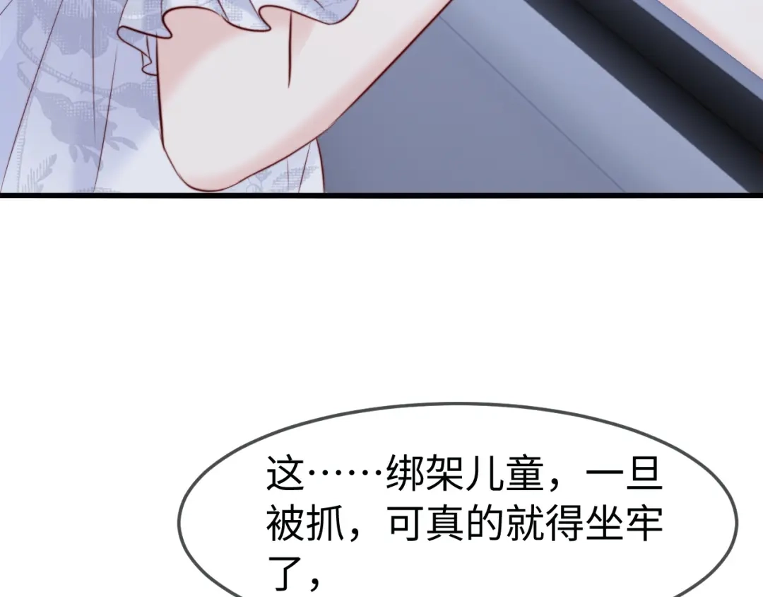 在他深情中陨落 第70话 第99页