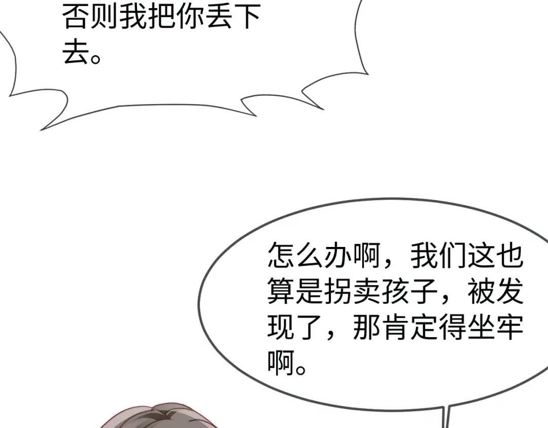 在他深情中陨落 第71话 第10页