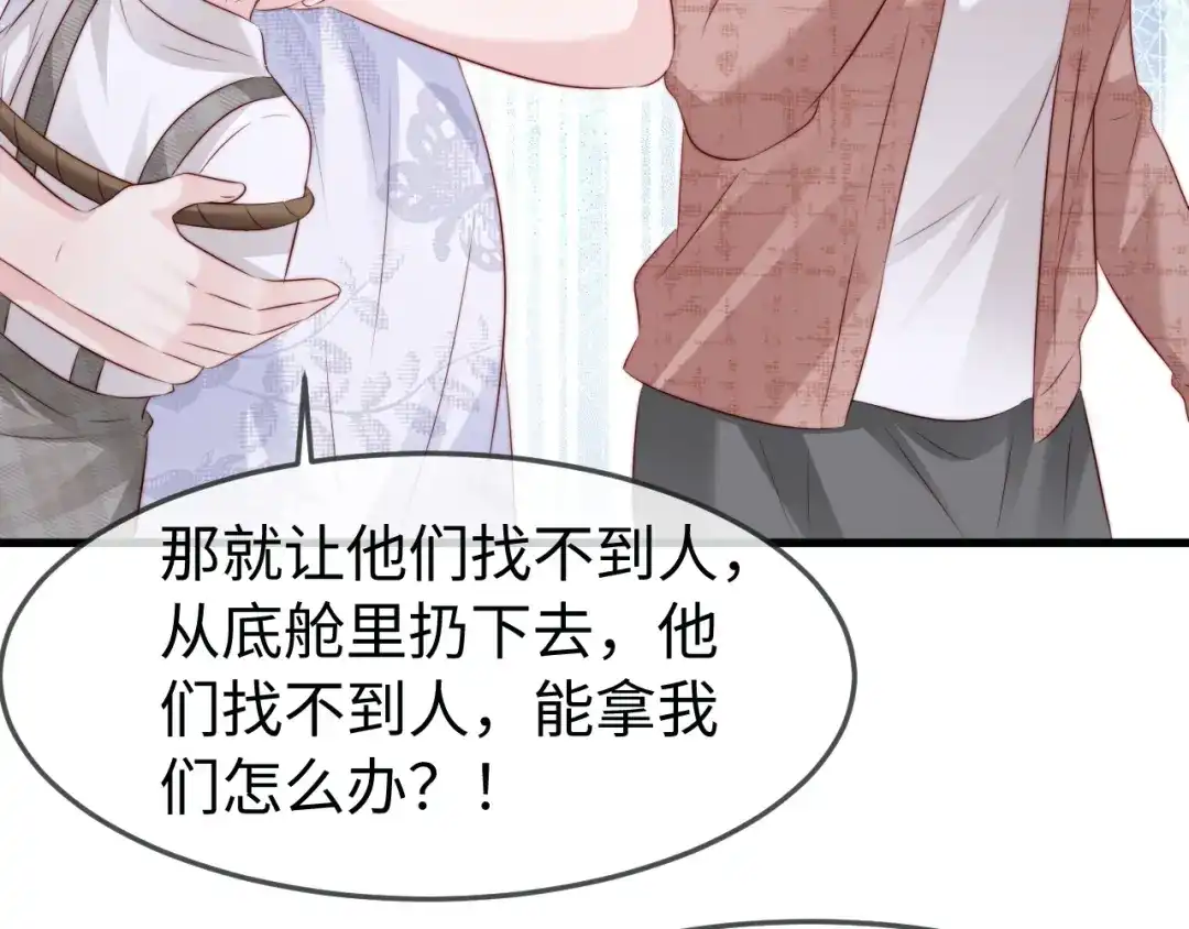 在他深情中陨落 第71话 第12页