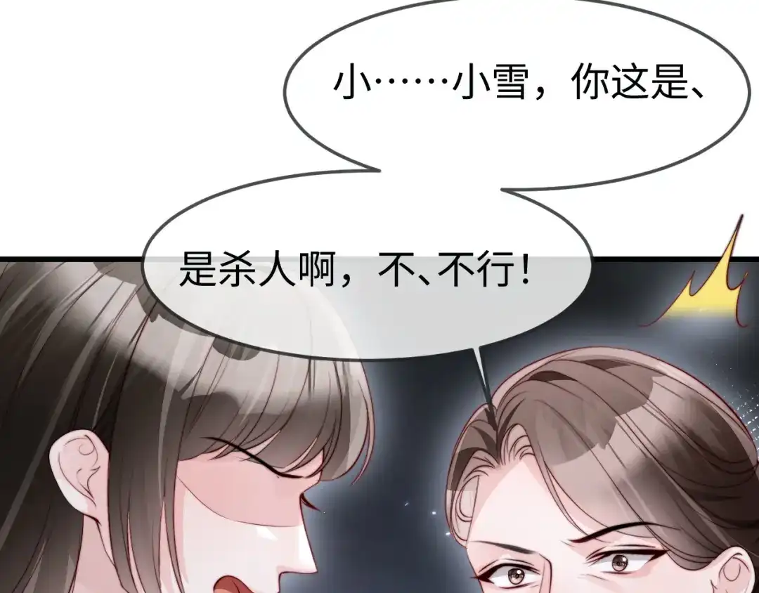 在他深情中陨落 第71话 第13页
