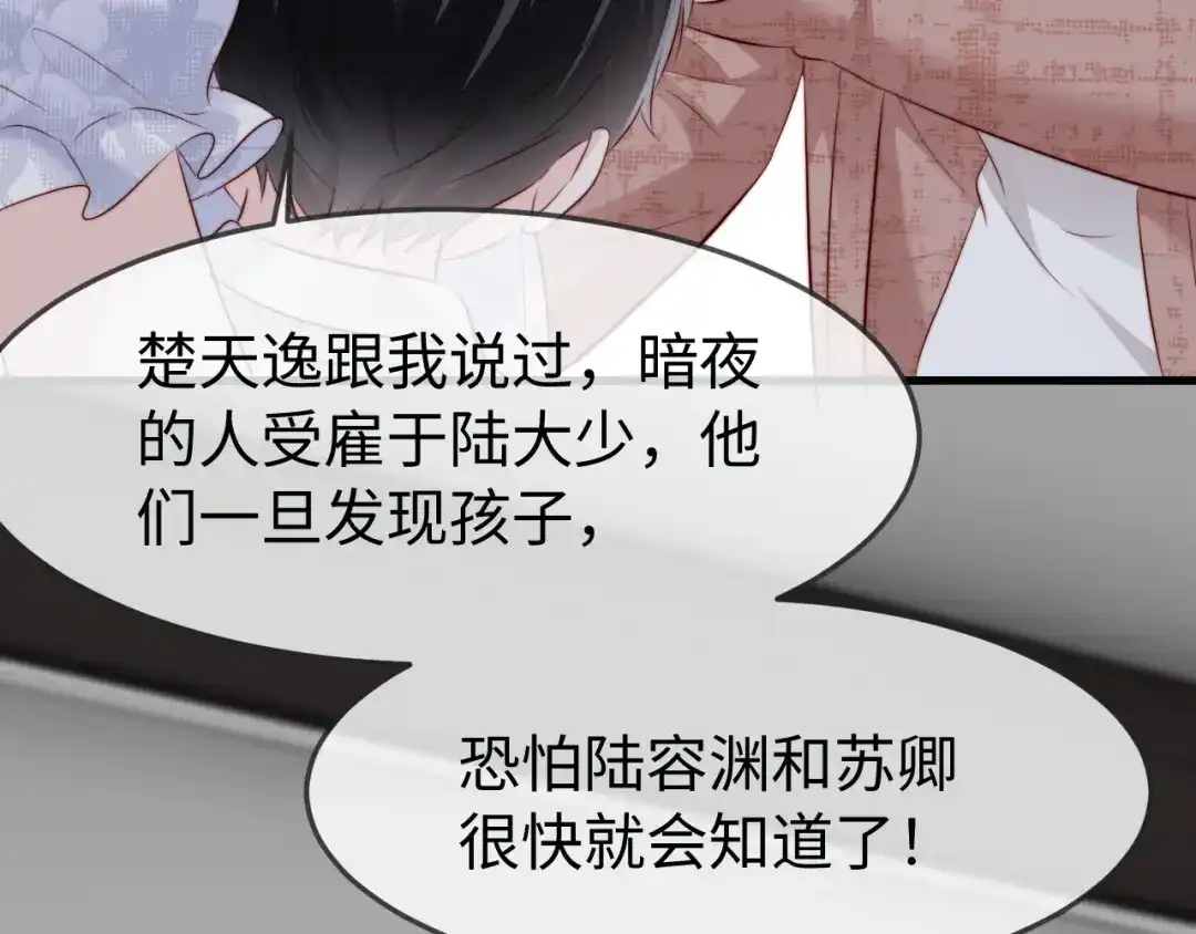 在他深情中陨落 第71话 第15页