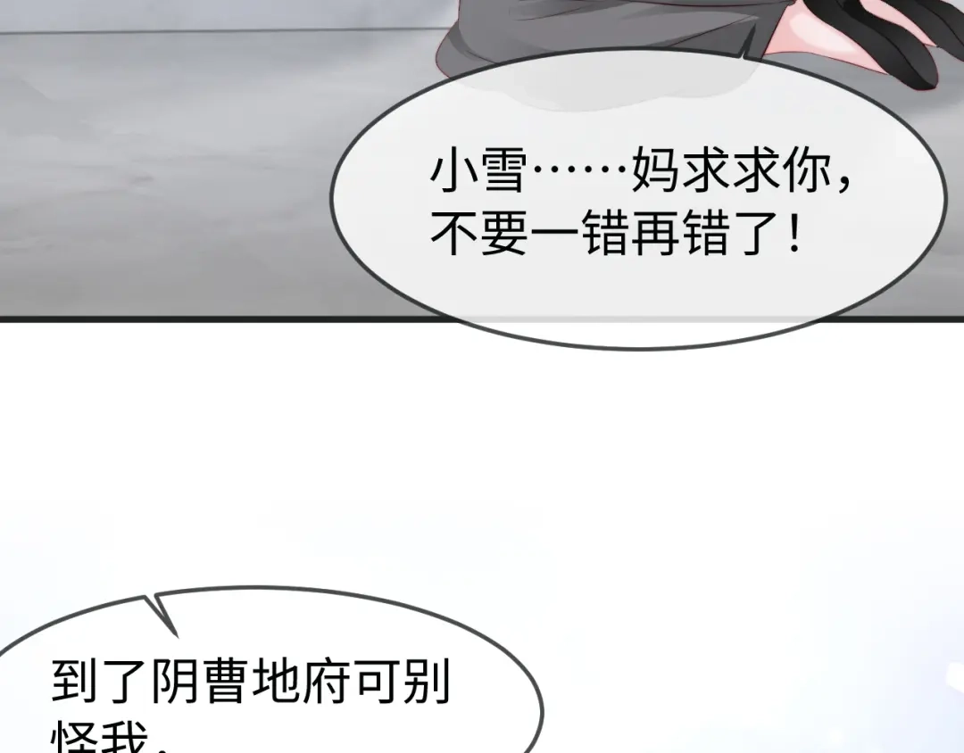在他深情中陨落 第71话 第18页