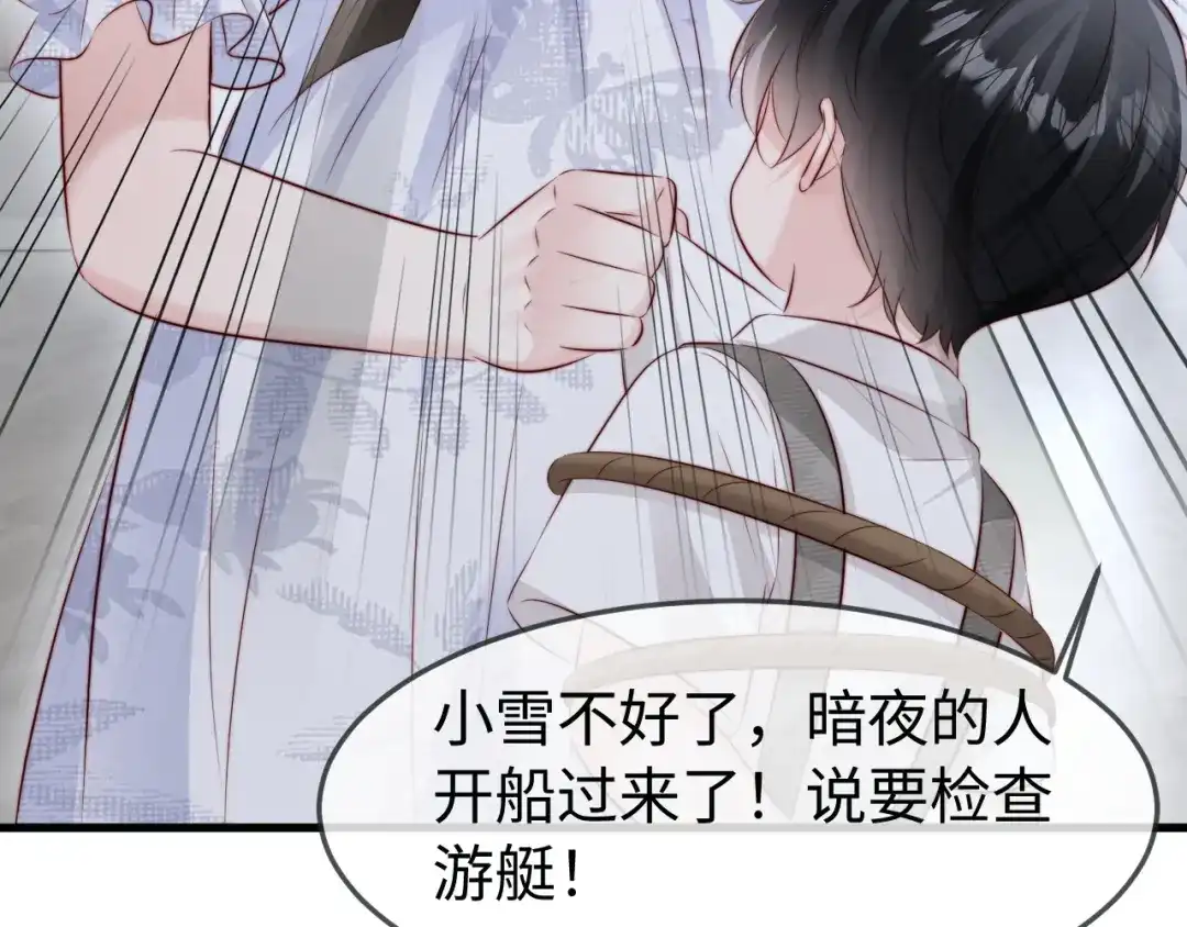 在他深情中陨落 第71话 第2页