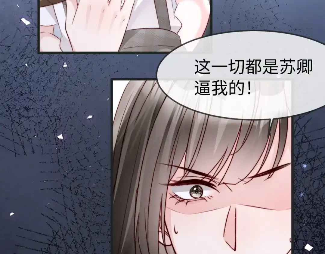 在他深情中陨落 第71话 第20页