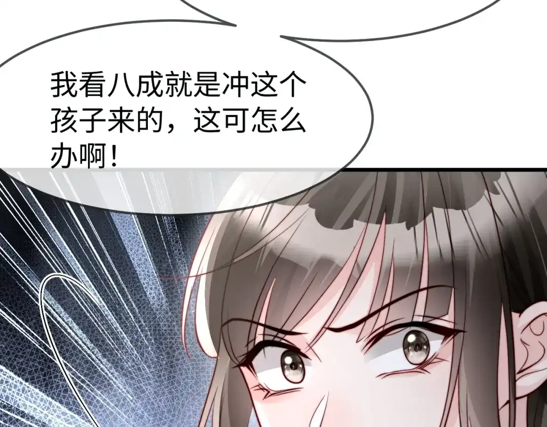 在他深情中陨落 第71话 第3页