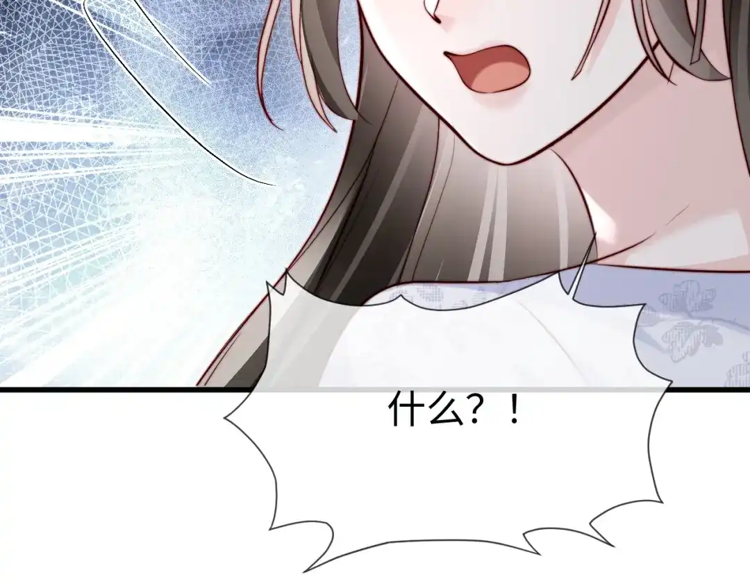在他深情中陨落 第71话 第4页