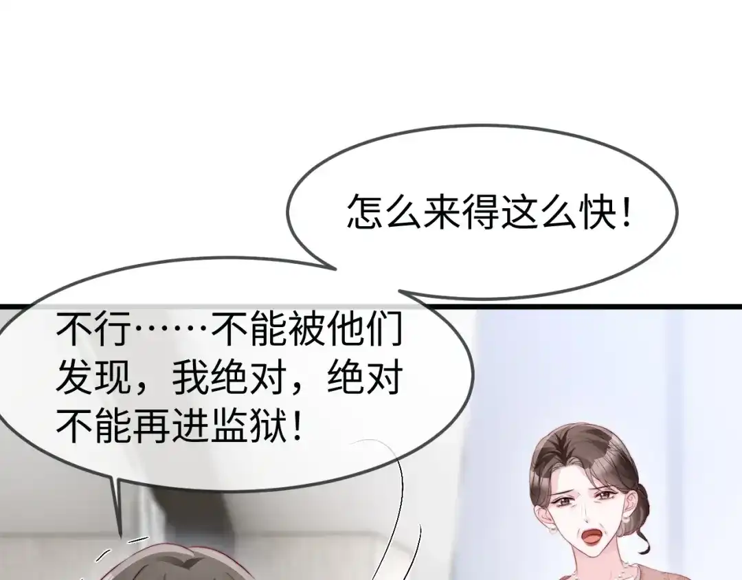 在他深情中陨落 第71话 第5页